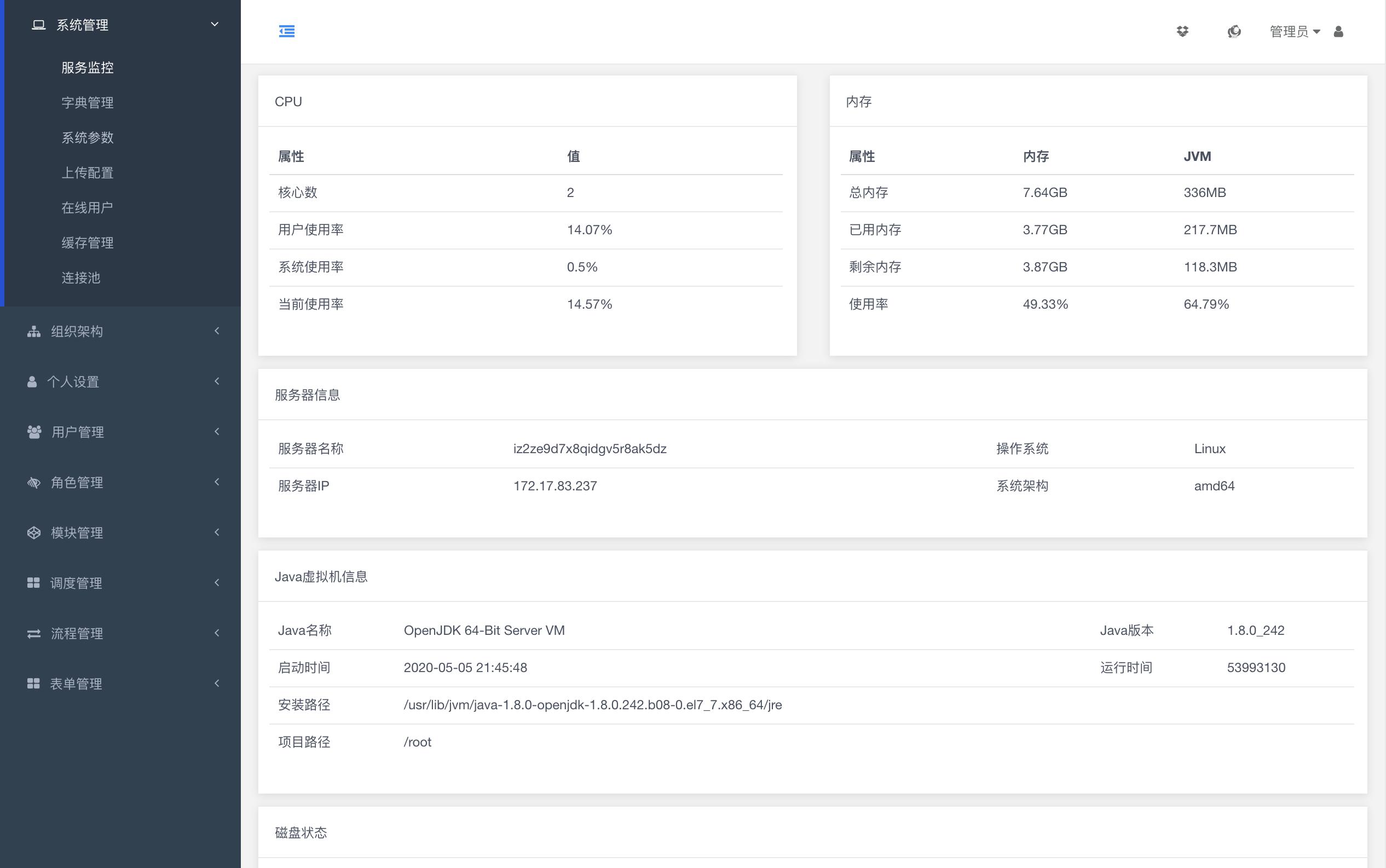 固定资产二维码管理系统开源,物联网设备管理系统开源