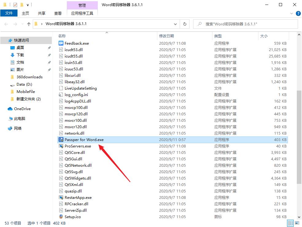 文档密码解除工具,word文档密码解密软件
