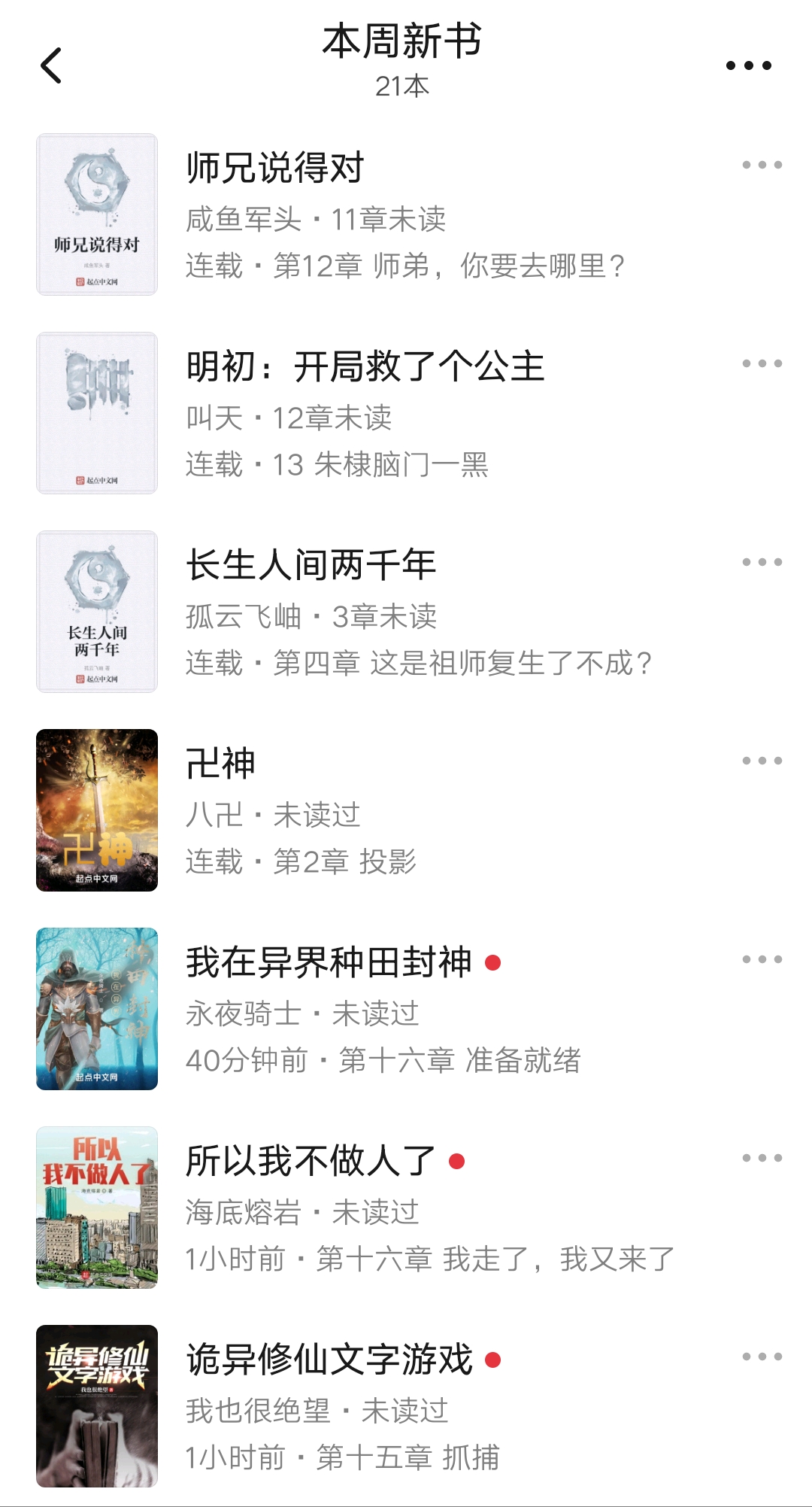 2022第53周：夜独醉、姬叉、吴老狼、咸鱼军头等21位作者新书上线