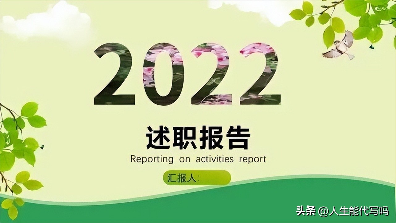 如何做好一份述职报告的ppt模板,年终述职报告ppt讲解技巧