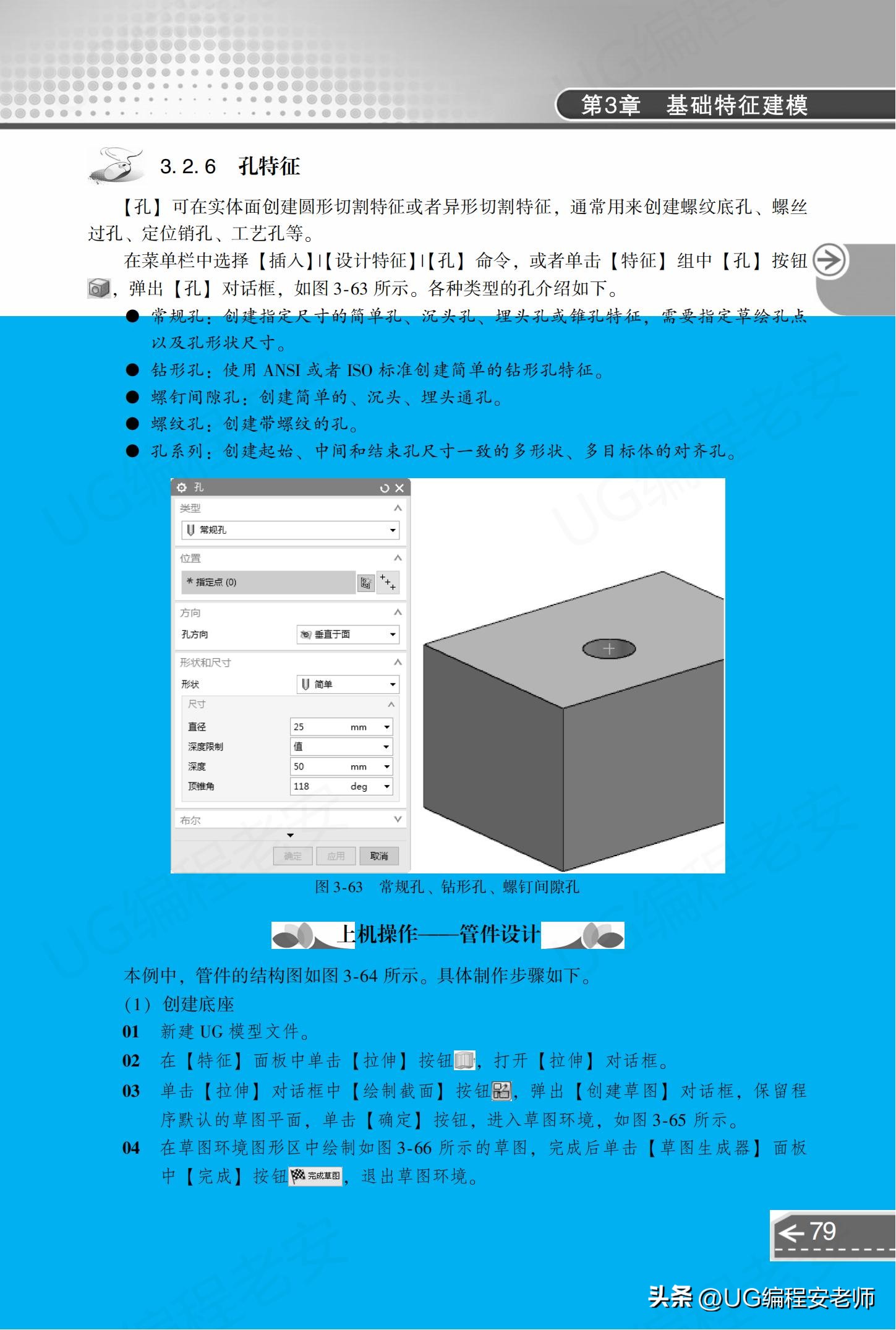 UGNX12.0编程入门到精通，中文版电子书教程