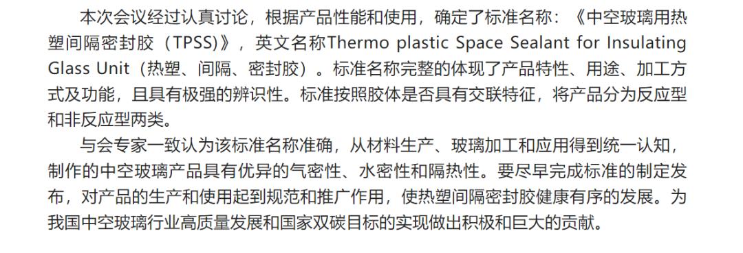 什么是超级密封玻璃，TPS、4SG、TPE有什么区别？