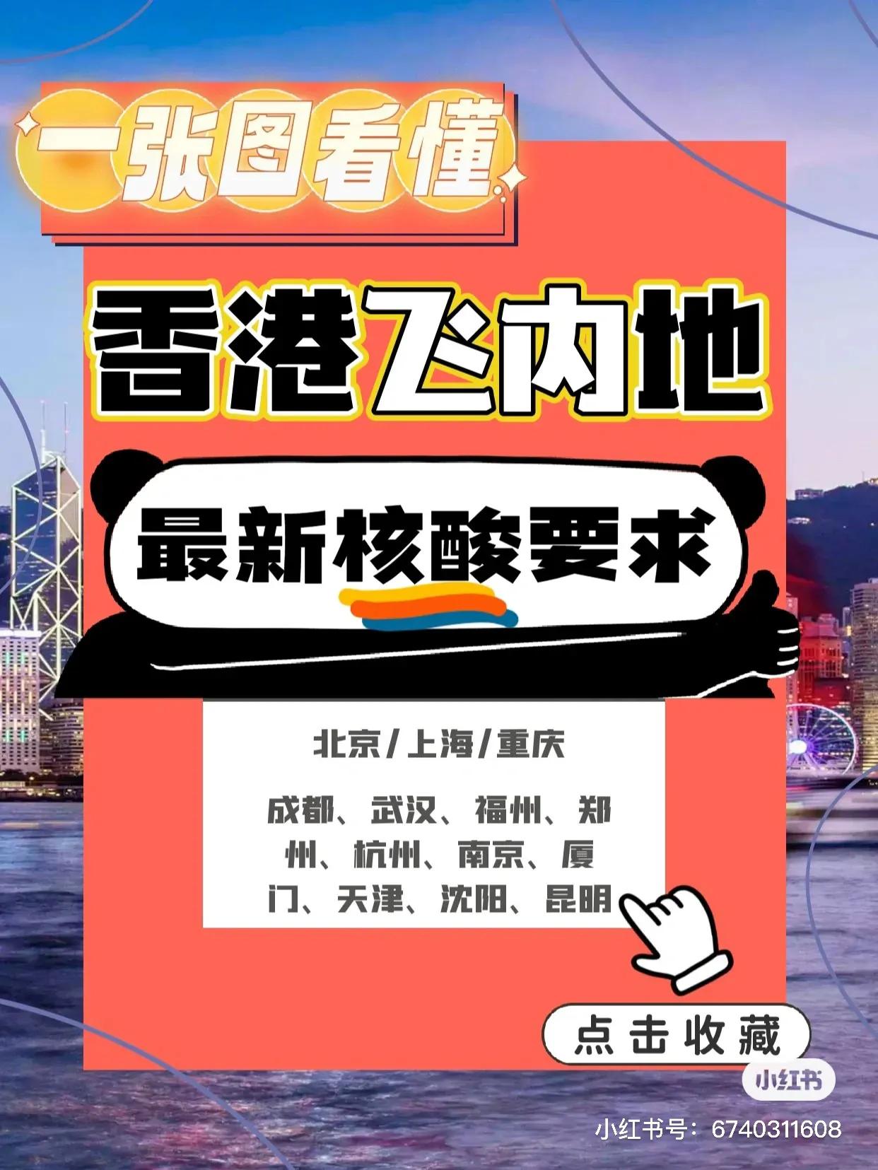 香港飞北京核酸检测最新政策,海外飞香港核酸要求