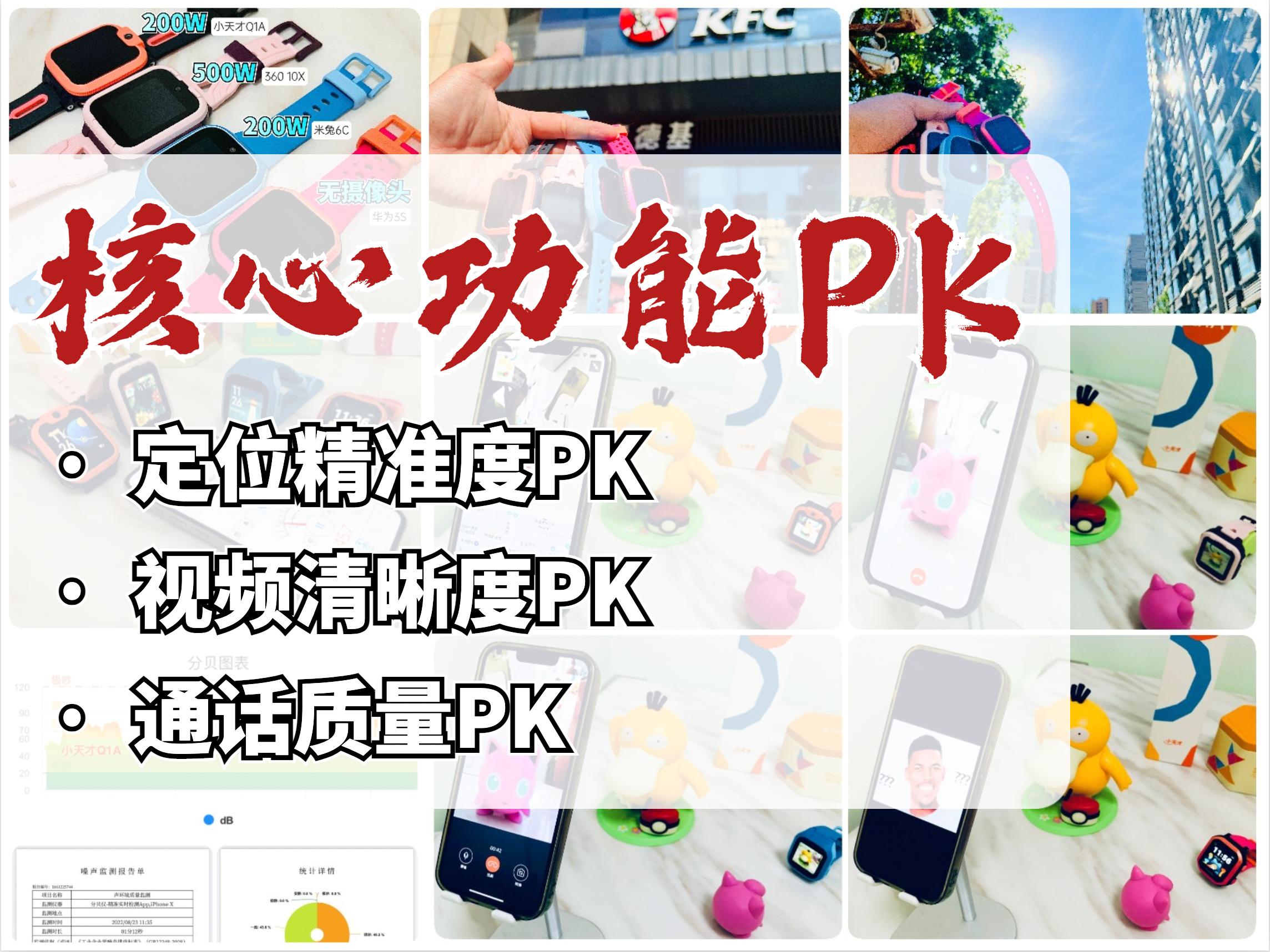 小天才vs华为vs小米儿童手表测评,2023小天才和华为儿童手表哪个好