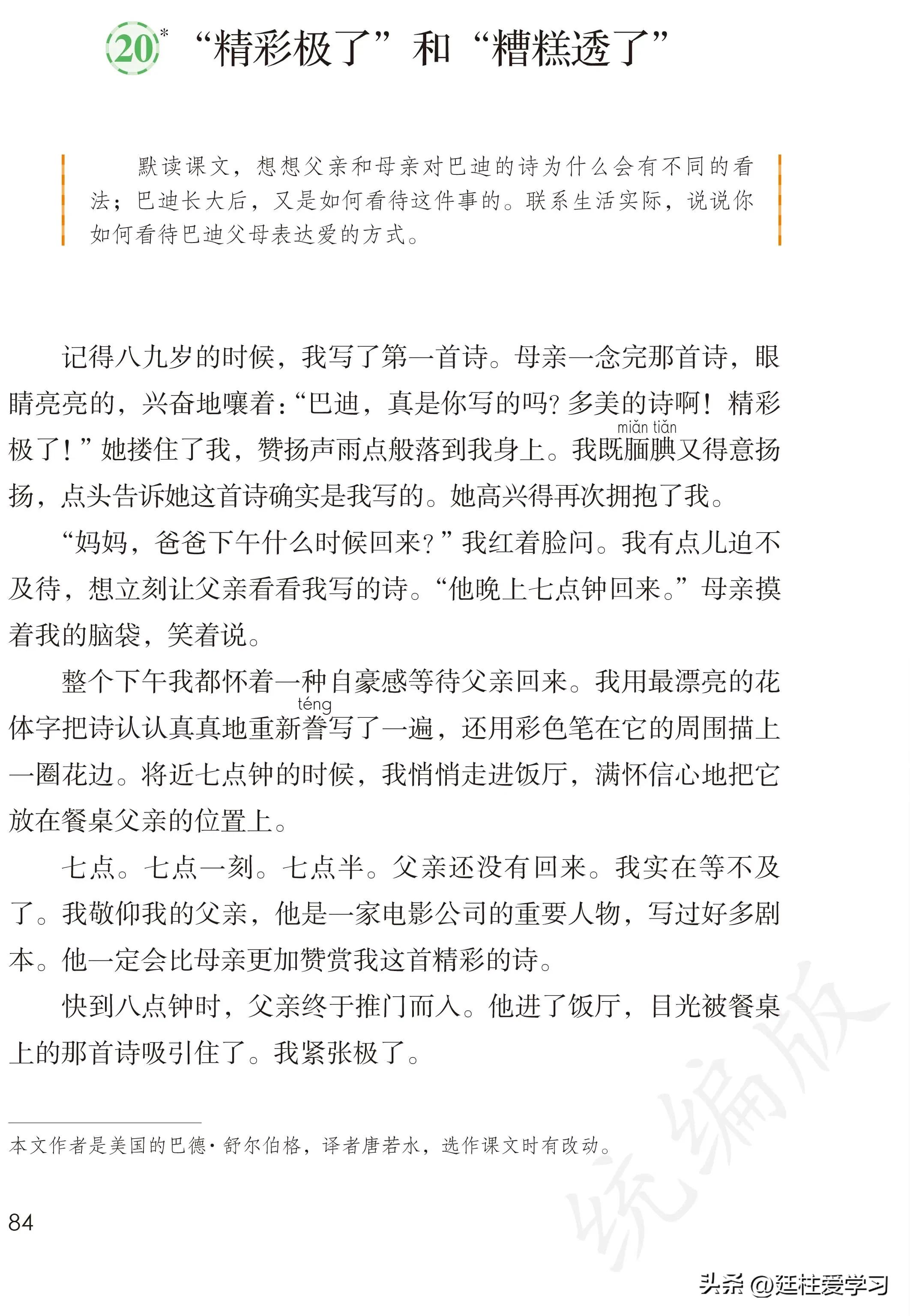 小学语文五年级上册22课,小学语文五年级上册知识点