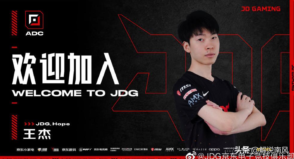 edg下路选手hope,edg送jdghope