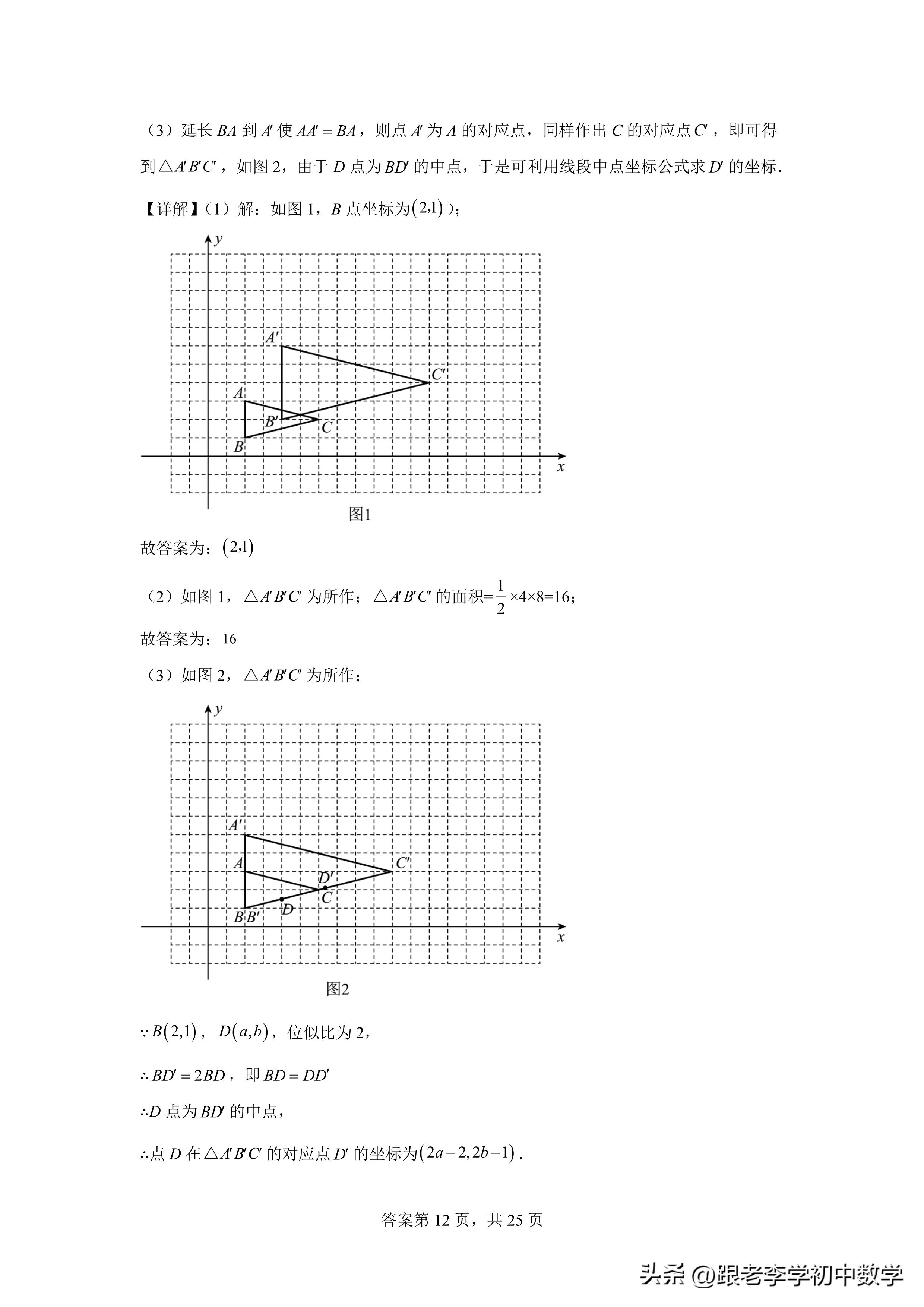 初二数学培优三角形讲解,三角形相似判定定理学案人教版