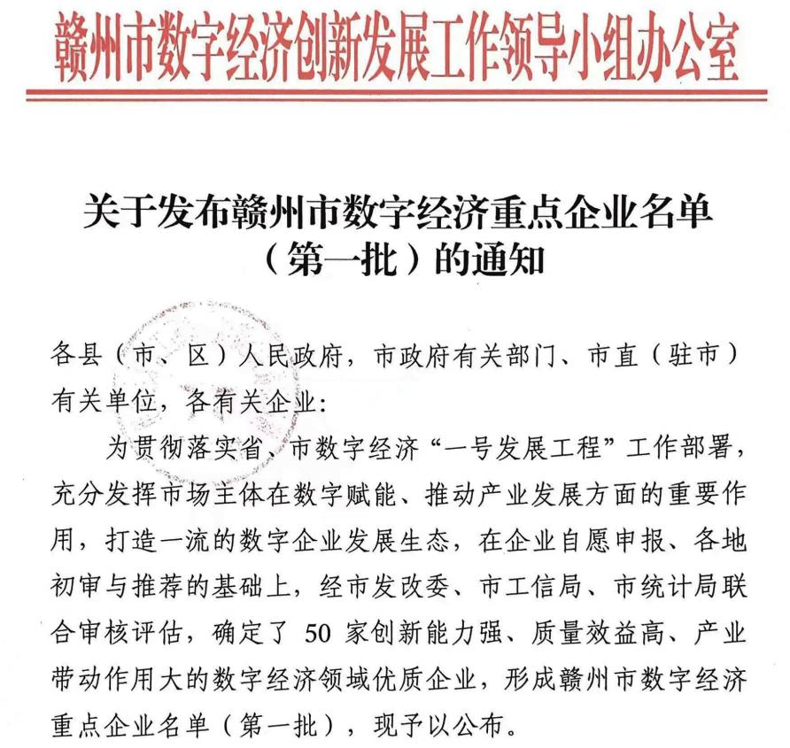全省民营企业100强赣州名单,赣州市数字经济重点企业名单