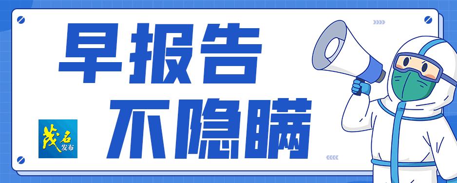 茂名疫情最新15例详情,茂名疫情最新通报无症状