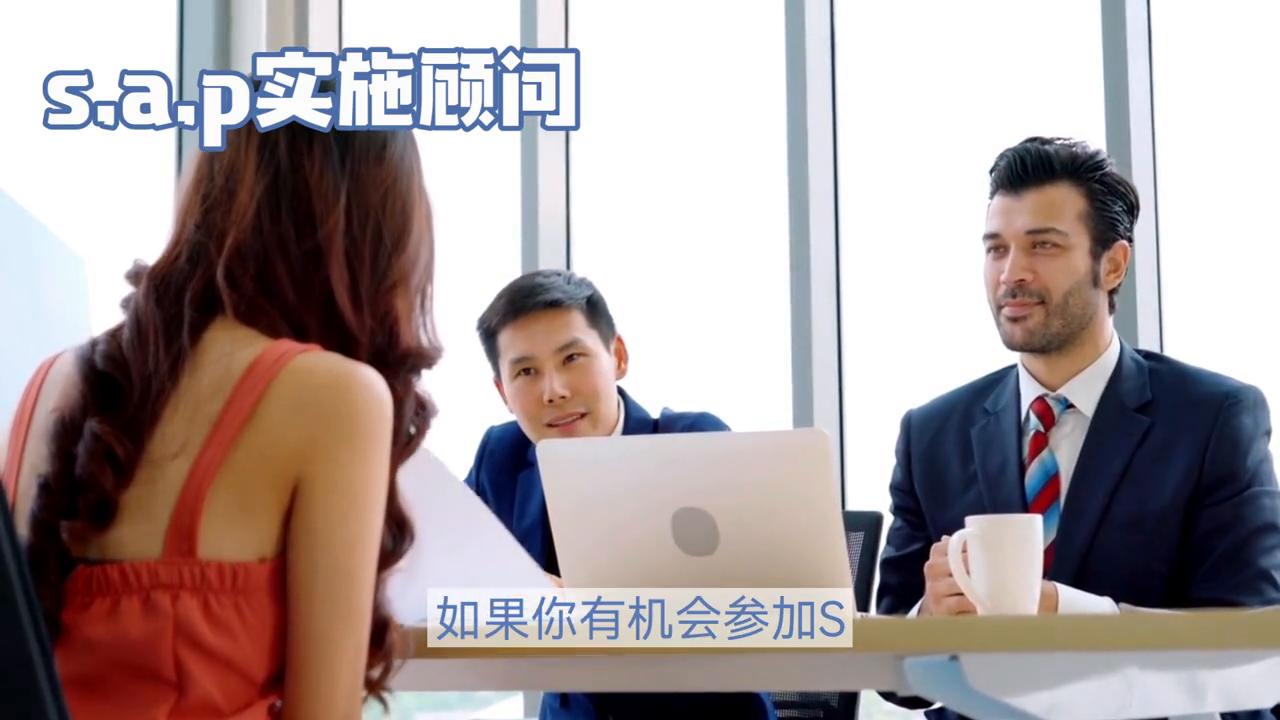 如何入行sap咨询顾问,sap顾问入行简历模板