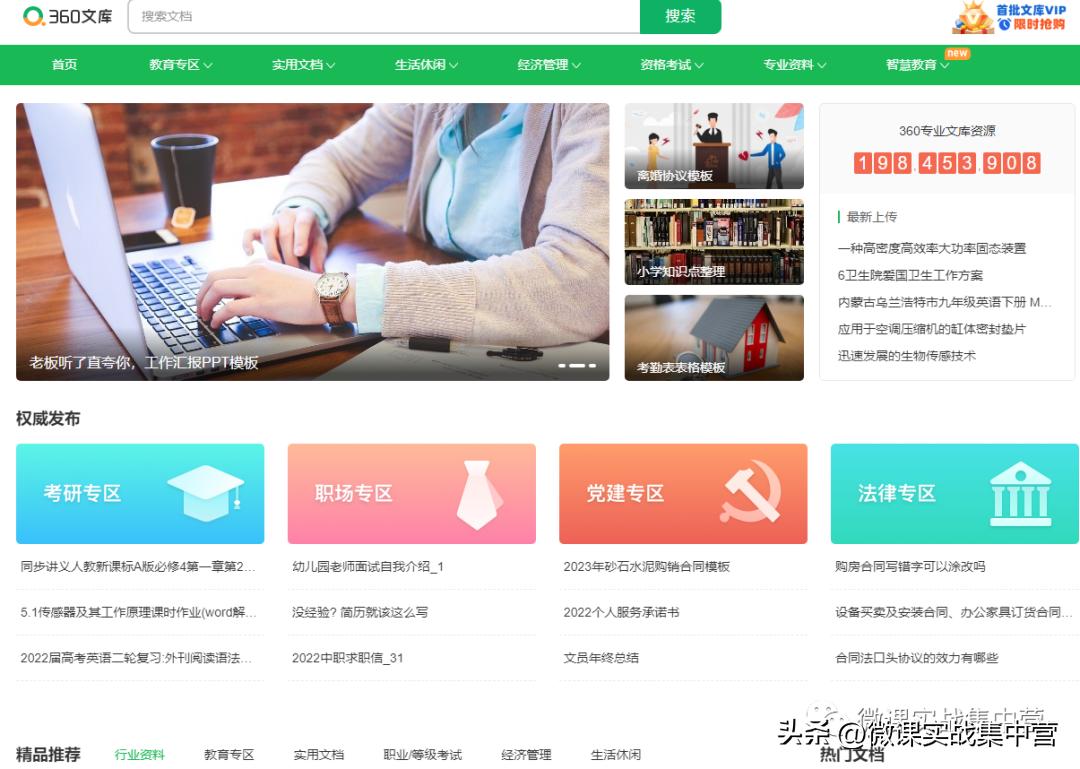 360文库如何免费使用,360文库如何上传文档