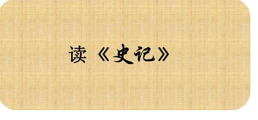 史记齐太公世家周成王,史记齐太公世家主要内容
