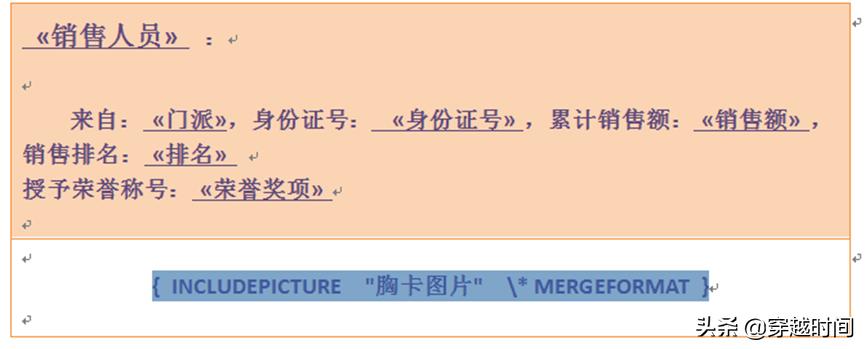 穿越时间Excel升级之路连载13:开始邮件合并Excel、Word刀剑合璧