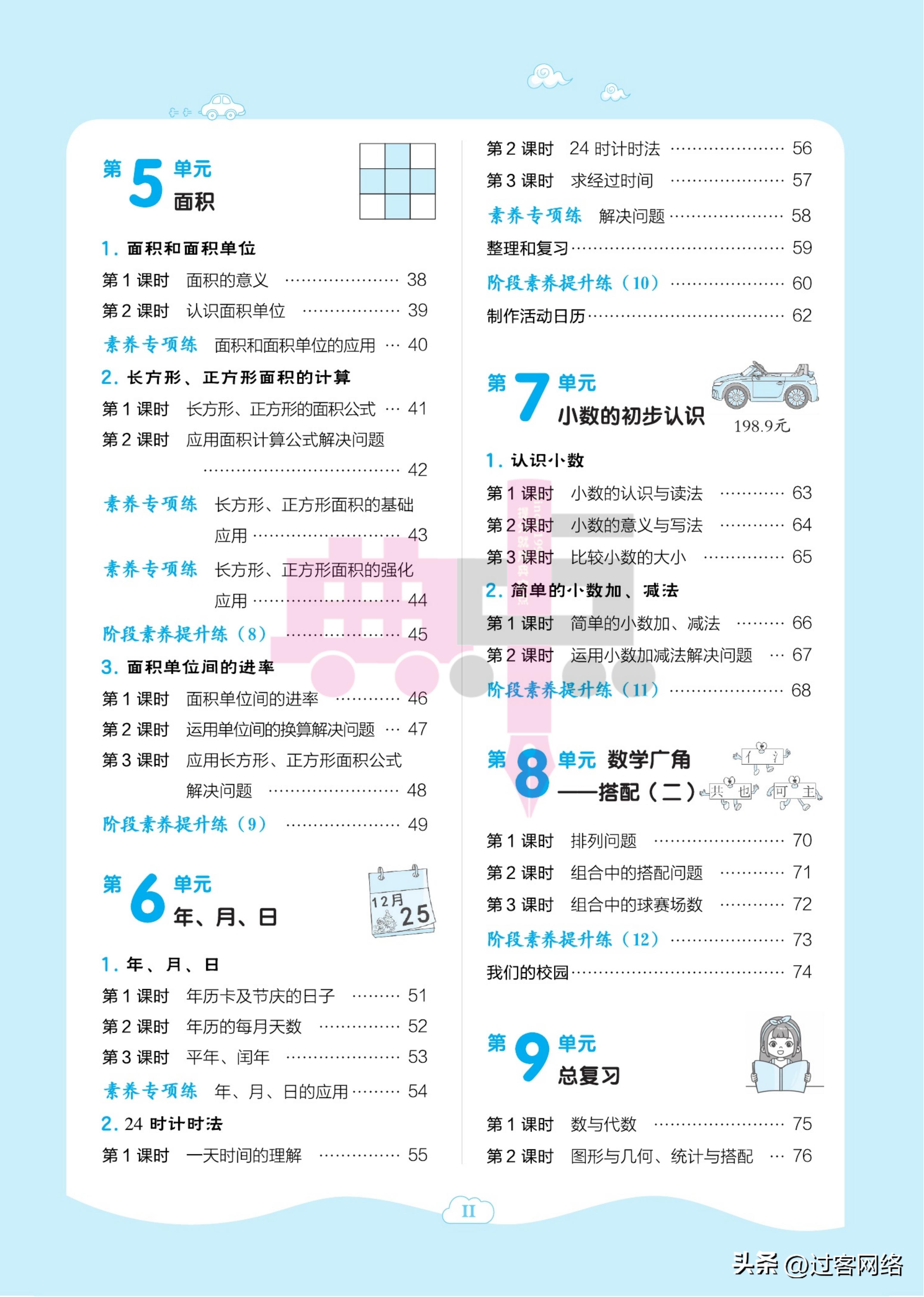 三年级下册数学典中点试卷的答案,六年级下册数学典中点人教版答案