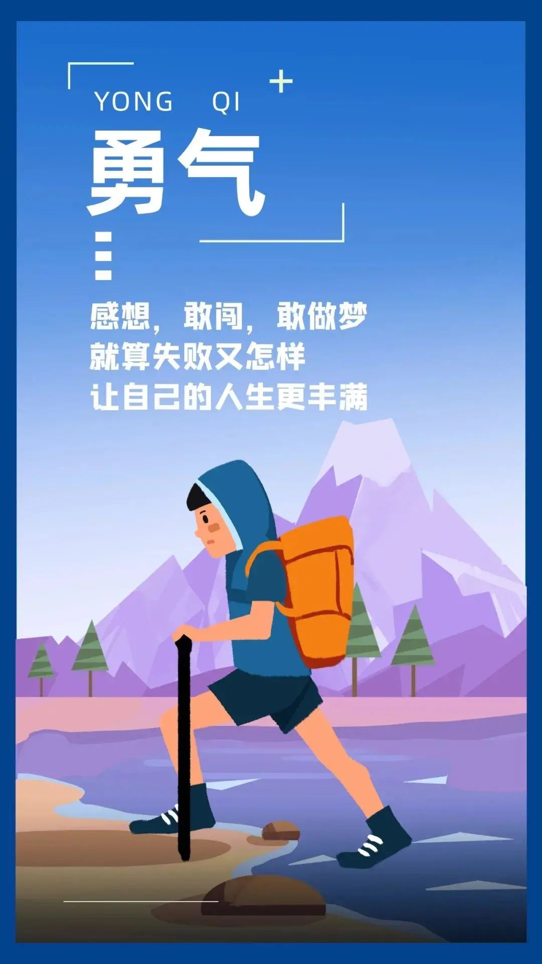 2020早安心语正能量简单一句话,早安心语经典语录简短图片