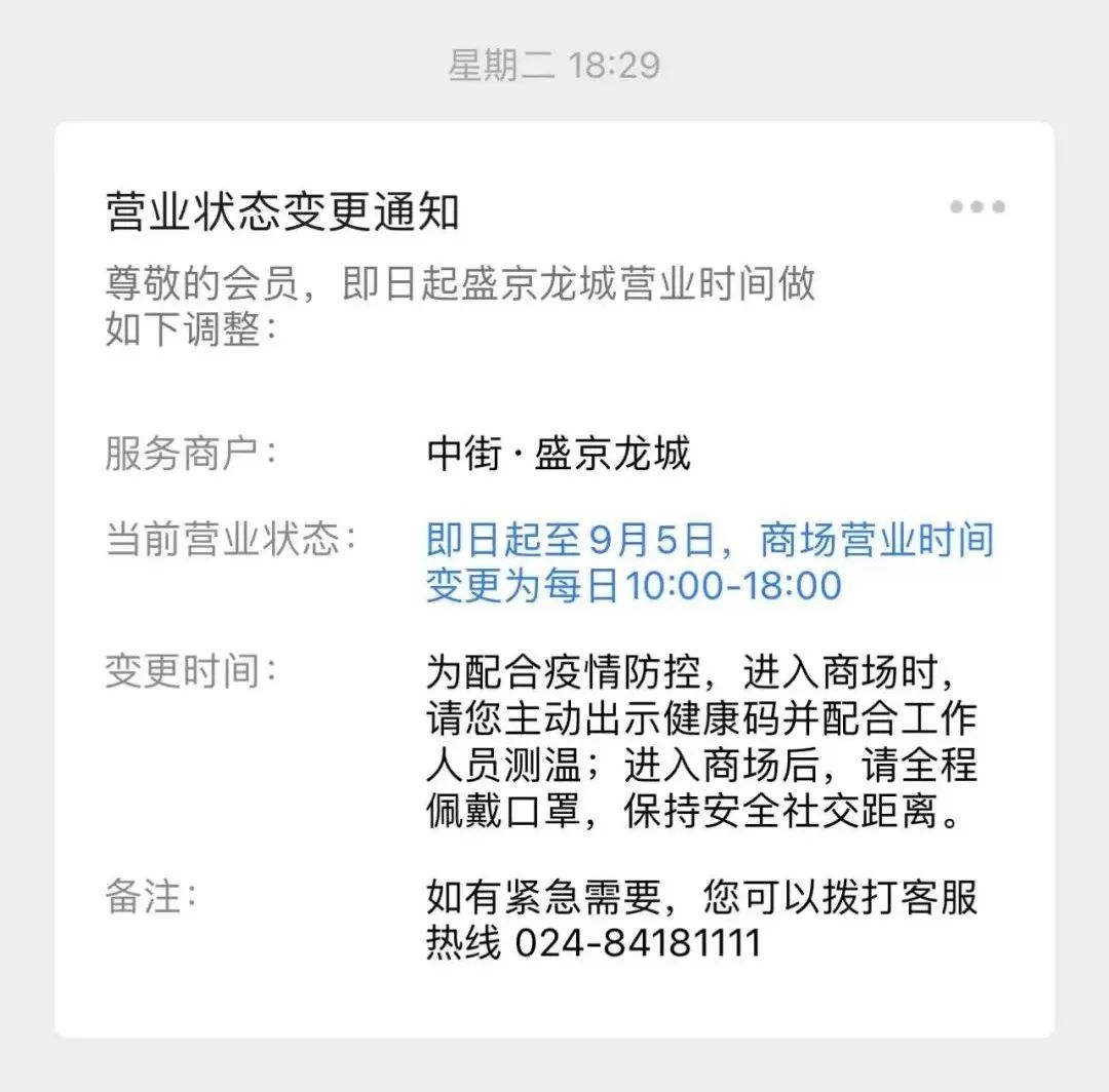 沈阳商场最新营业时间调整通知,沈阳联营商场营业时间