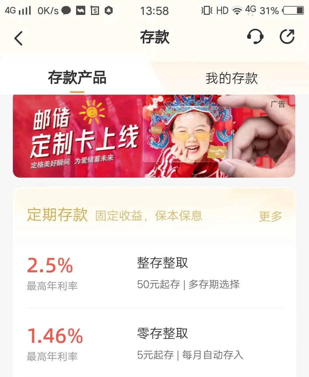 邮政银行6万块钱存一年多少利息,最新邮政银行存6个月利率是多少