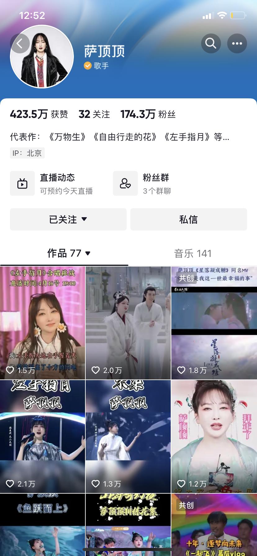 歌手萨顶顶直播唱歌,萨顶顶抖音视频