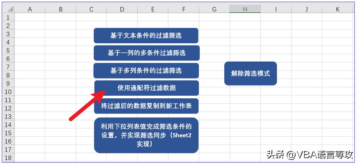 用vba筛选数据并汇总,vba多条件筛选数据