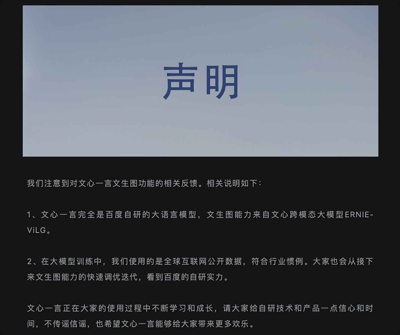 百度被网暴,AI大模型“套皮”海外知名项目,百度回复:假的!