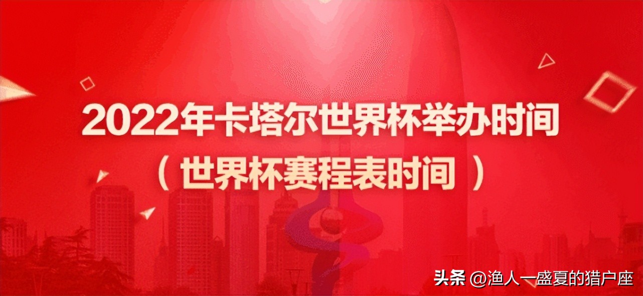 卡塔尔世界杯赛程决赛时间表最新,卡塔尔世界杯赛程安排共几天比赛