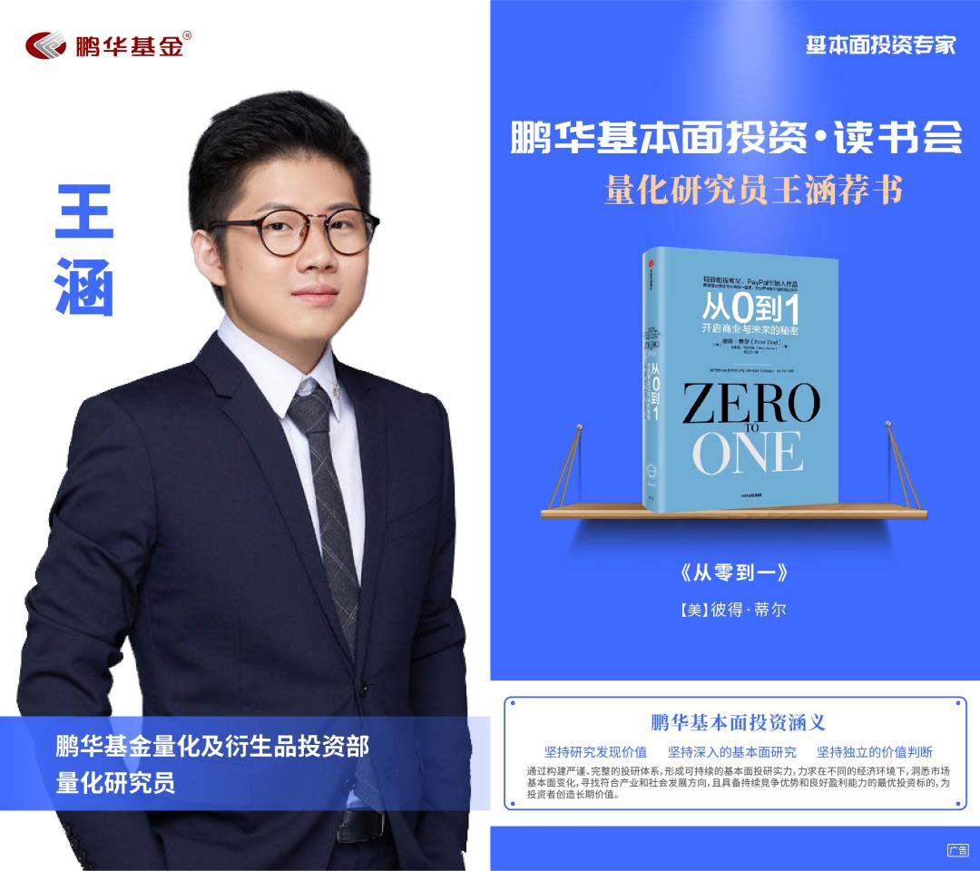 鹏华基金王宗合价值分析,51位鹏华基金基本面投资专家书单