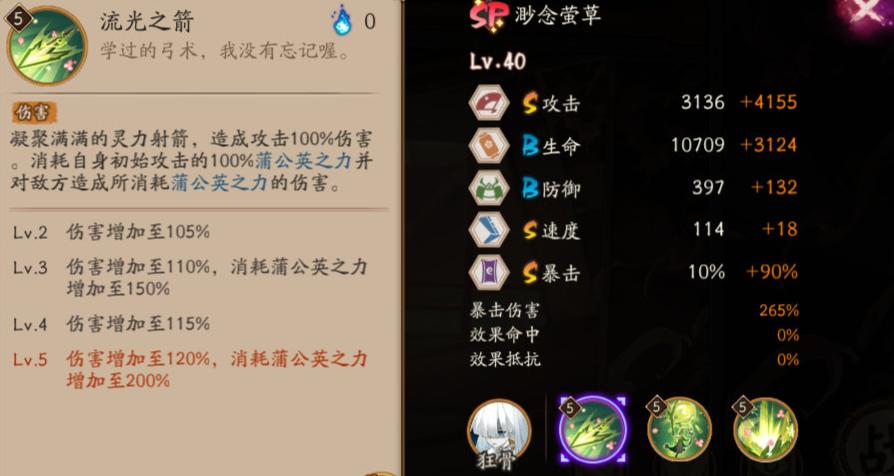 阴阳师神荒怎么打萤草,sp萤草斗技神荒