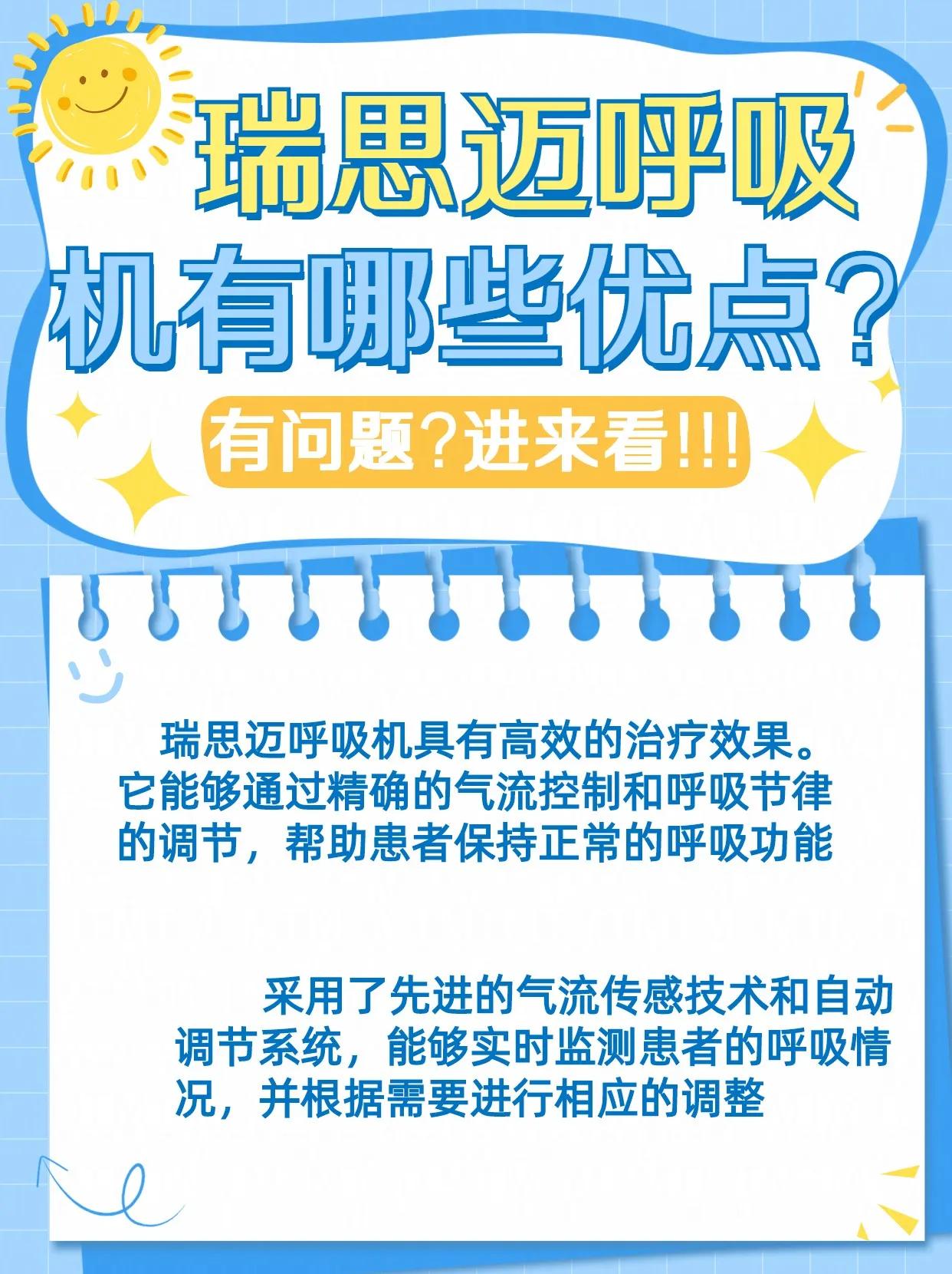 瑞思迈呼吸机的作用有哪些,瑞思迈呼吸机优缺点