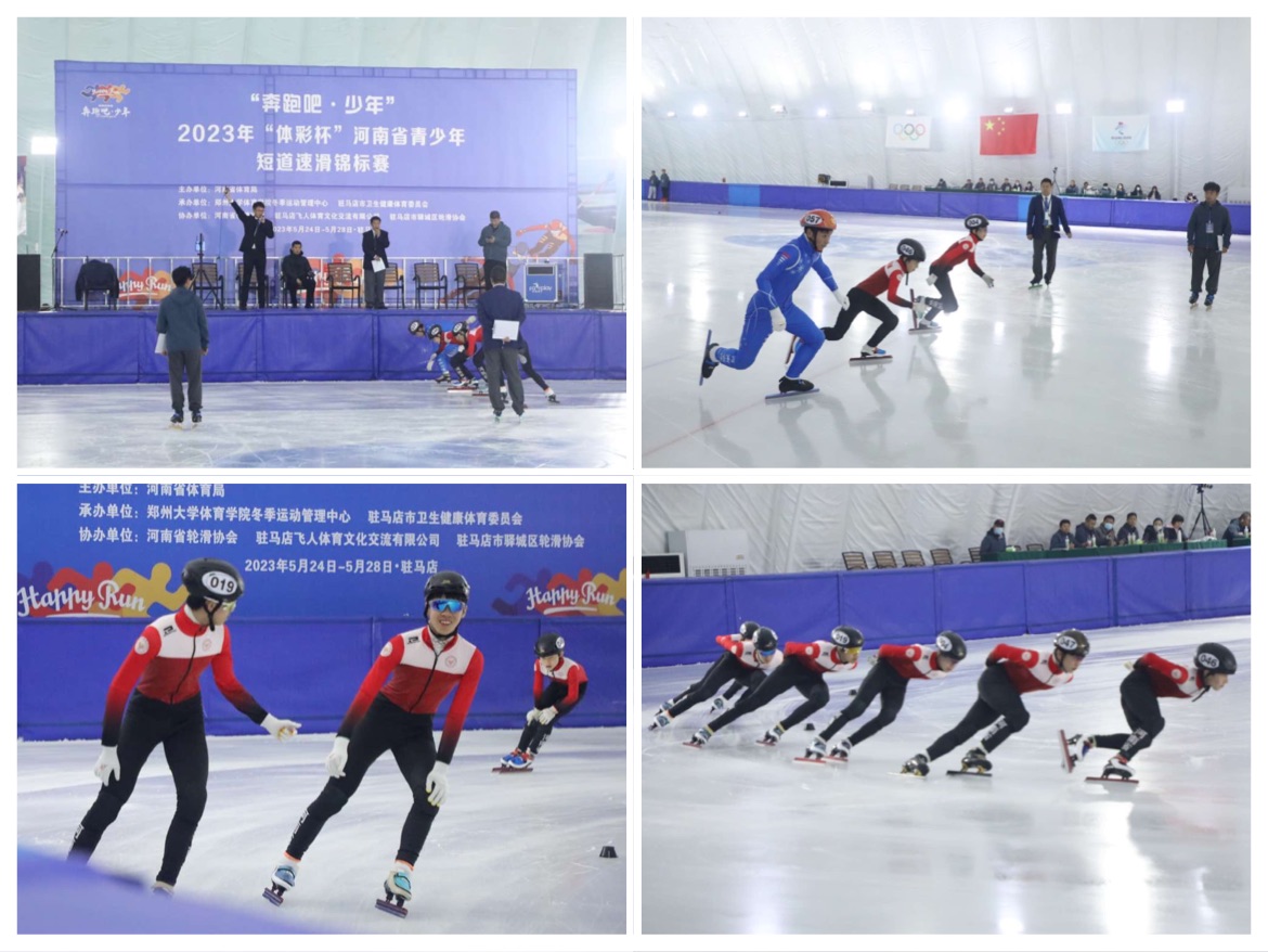 2023-2024全国短道速滑青少年锦标赛,河南体彩杯田径冠军赛