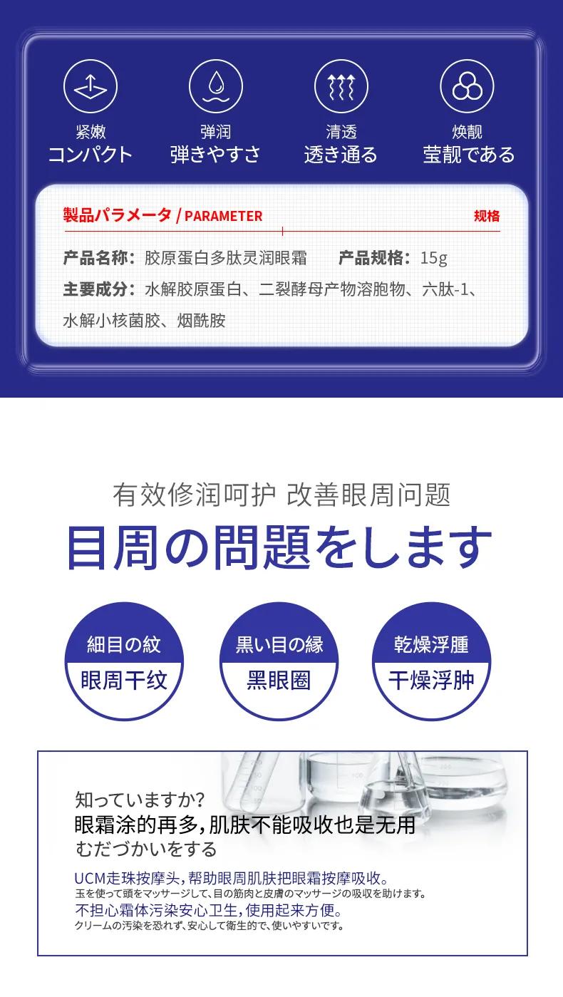 ucm胶原蛋白多肽抗皱紧致眼霜,uc多肽抗皱眼霜