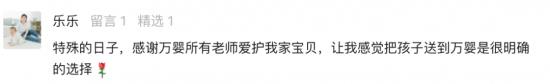 走心用情，家长直呼对这家幼儿园是“真爱”|走进万婴家园合作