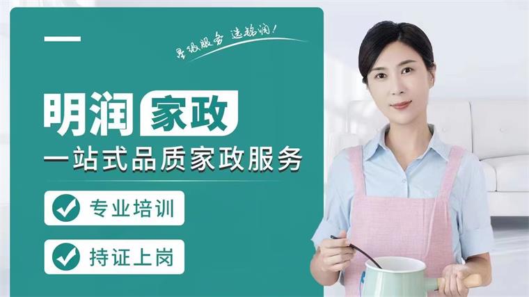 昌平家政开荒保洁,铭润家政服务有限公司