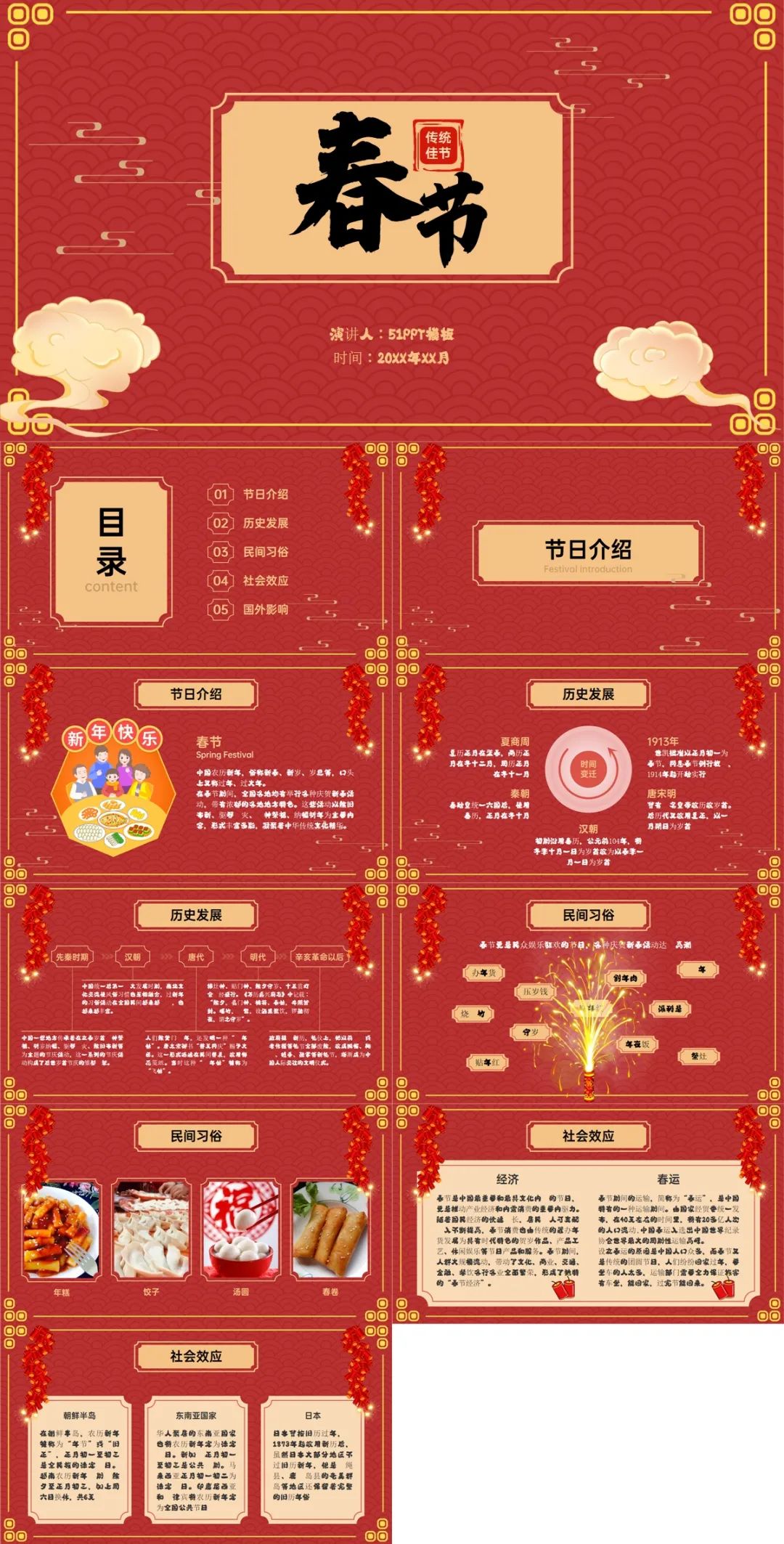 7套新年春节主题PPT模板，中国风喜庆除夕新春PPT来了