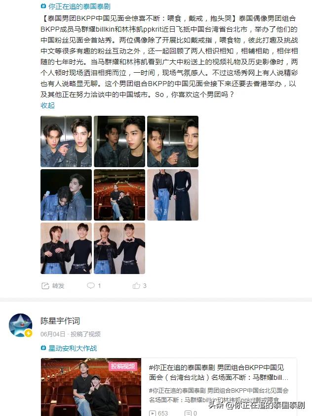 泰国评论陈星宇,陈星宇分享泰国娱乐新闻