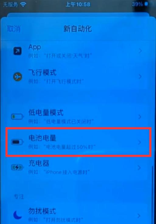 iphone怎么关闭电量不足提醒,苹果手机如何设置电量不足提示音