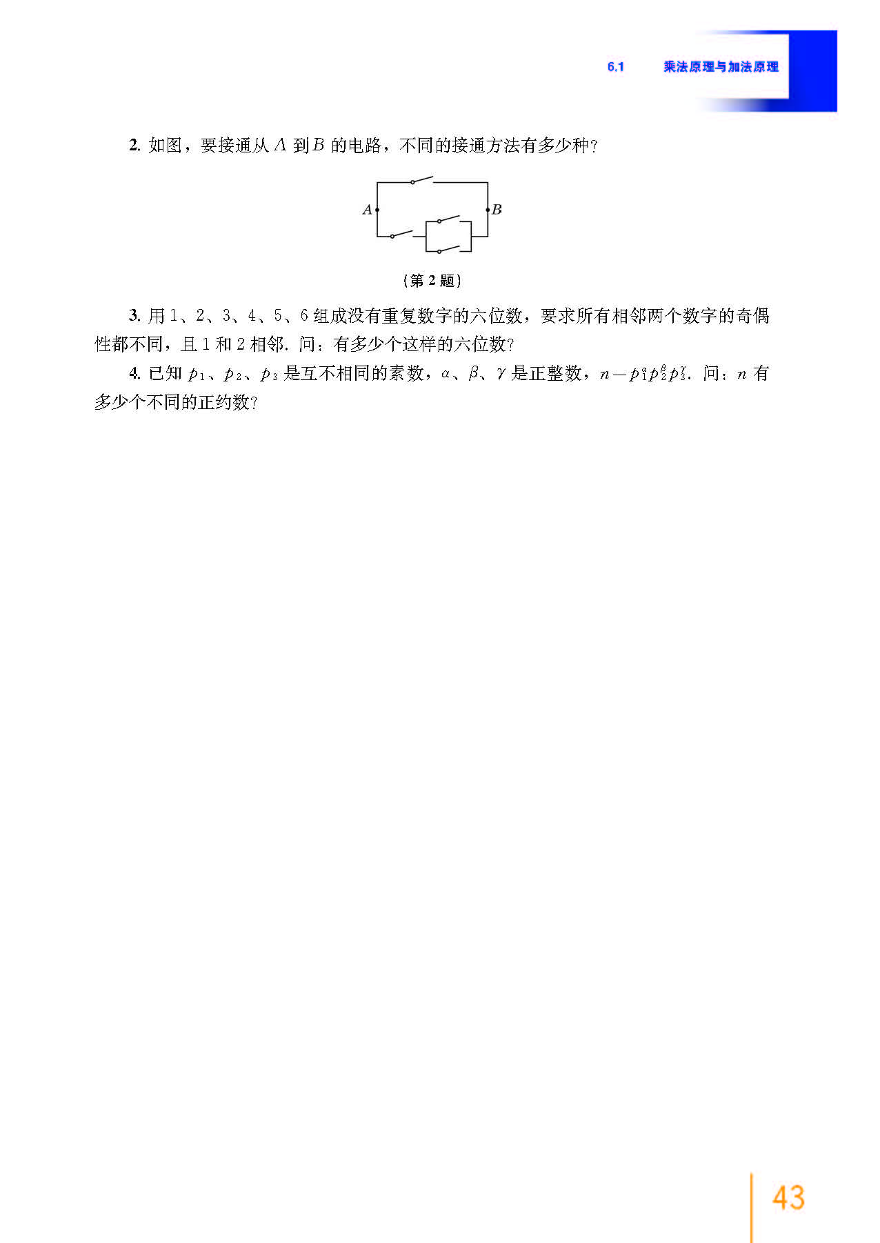 高中数学必修二乐乐课堂全集免费,沪教版高中数学必修二目录表