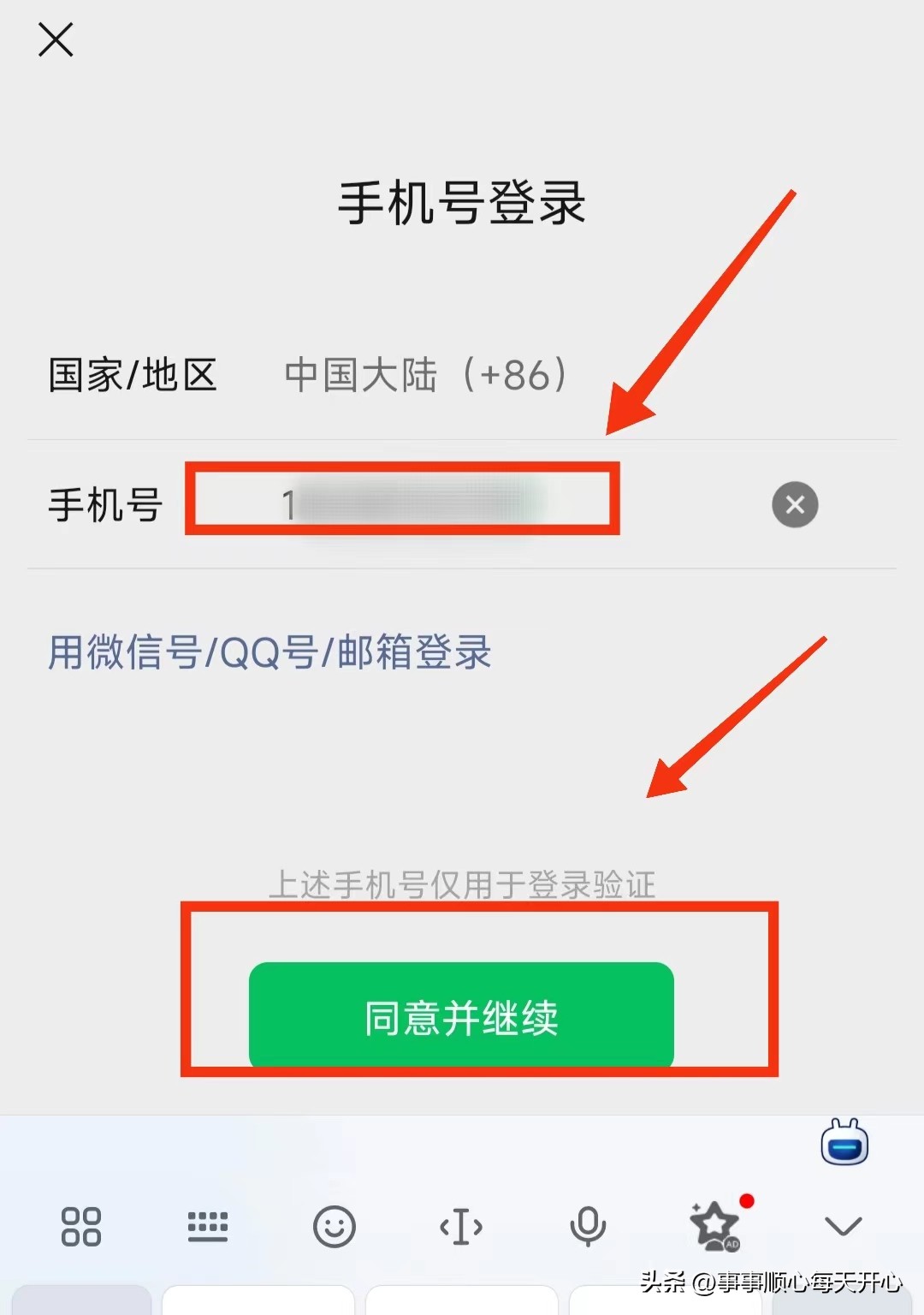 微信扫二维码验证登录方法,微信登录头条的方法