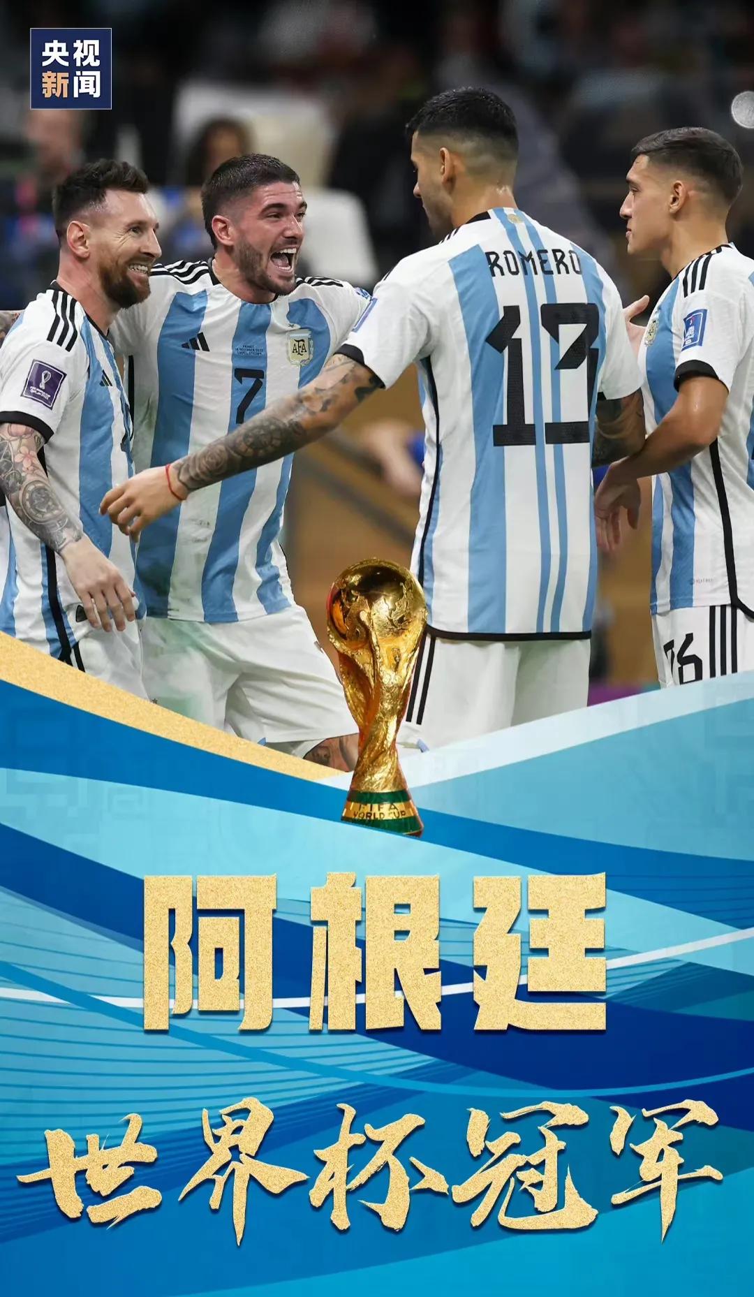 阿根廷夺冠梅西捧起大力神杯,阿根廷夺冠梅西拿大力神杯原声