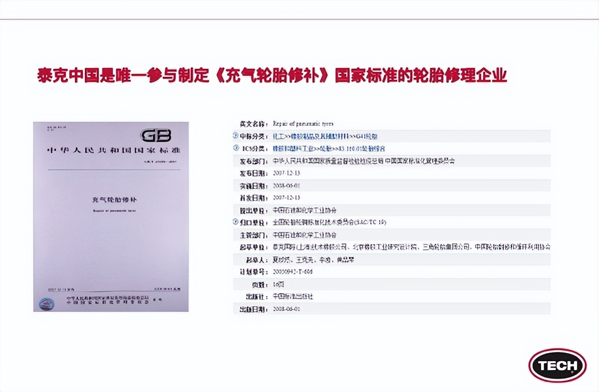 泰克轮胎代理商,泰克轮胎服务