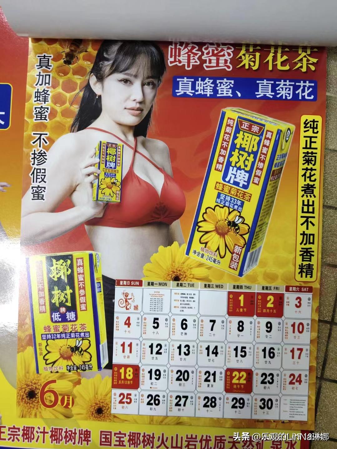 性感比基尼挂历被骂,椰树椰汁又做错了?