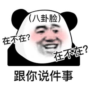 熊猫贴在墙上表情,震惊熊猫表情素材