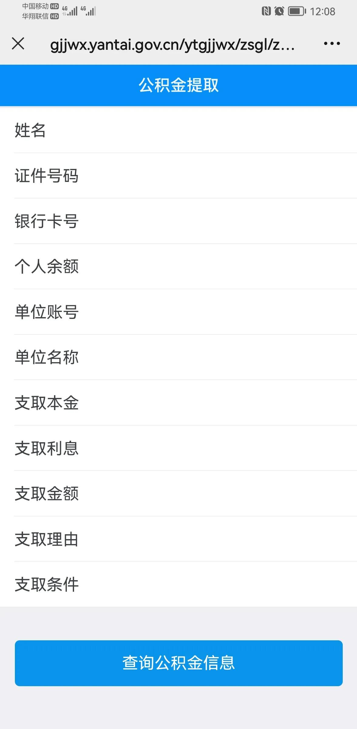 住房公积金办理了贷款怎么提取,网上办理公积金提取流程详细步骤