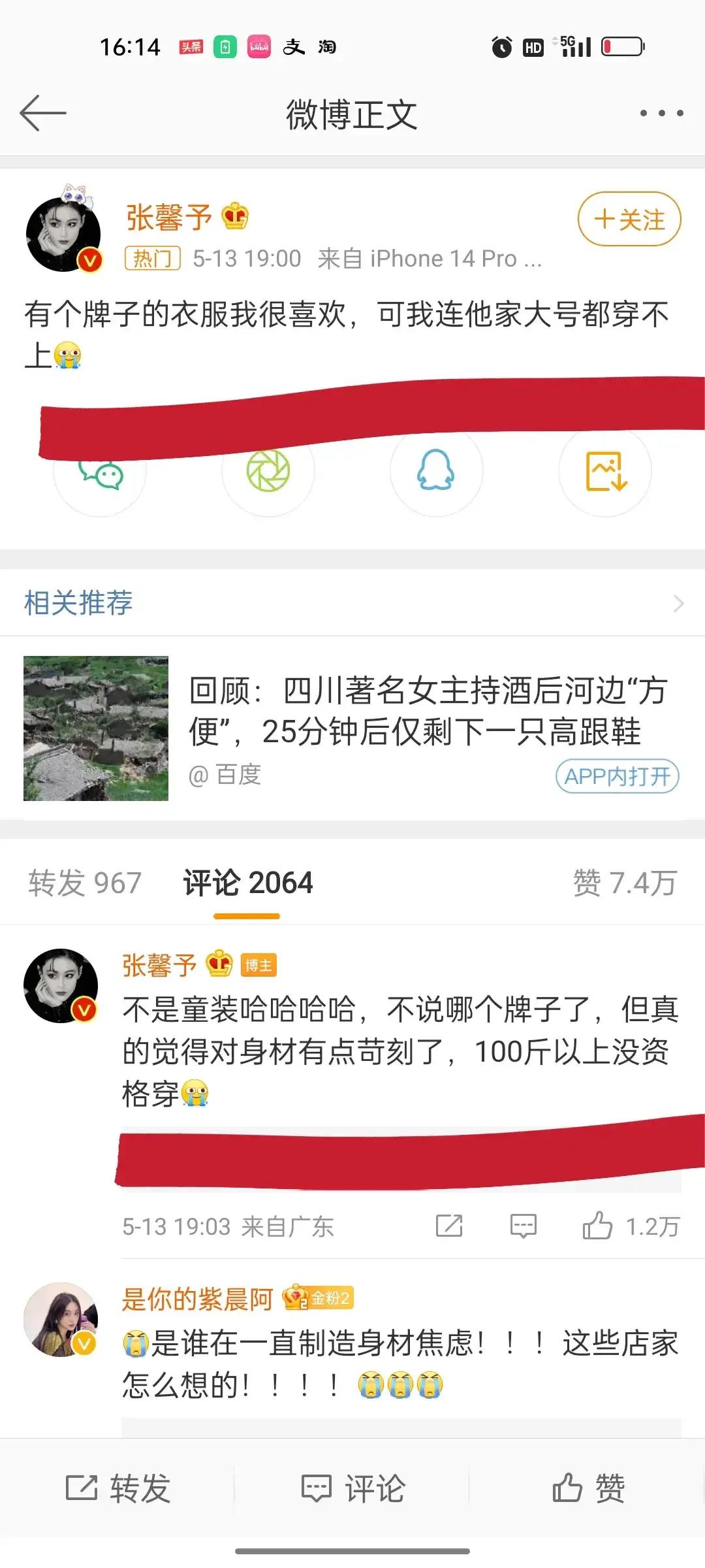 张馨予发文吐槽某女装品牌,张馨予吐槽女装尺码小视频