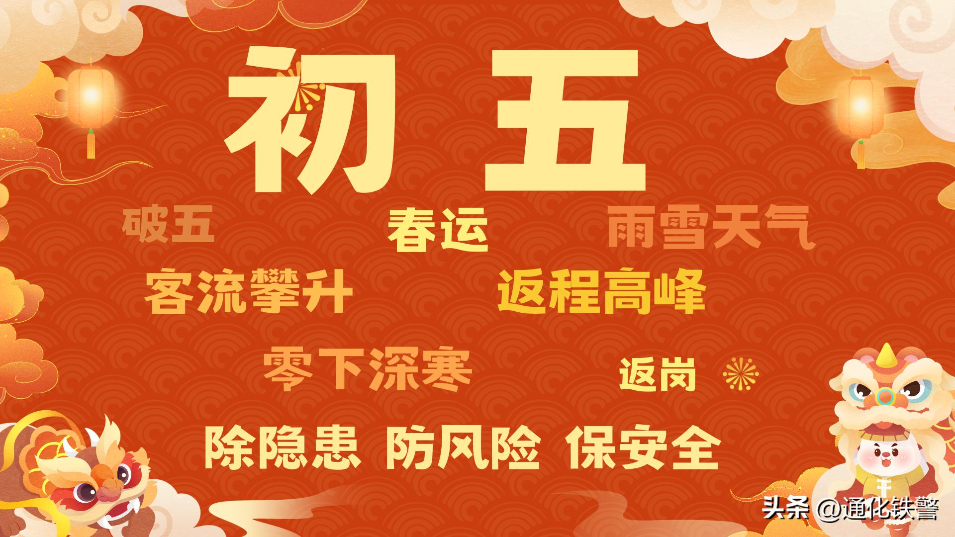 春节将至这份安全提示请您收好,请收好这份安全出行提示