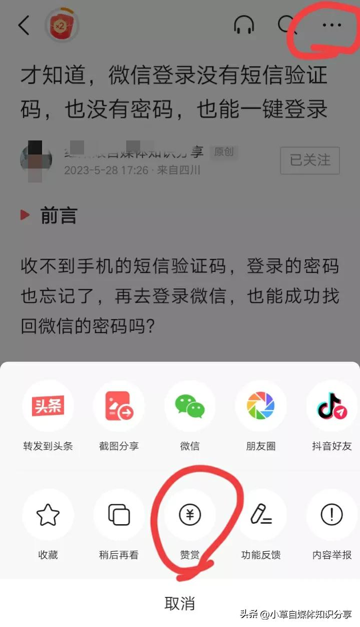头条文章开通赞赏后有人打赏吗,头条赞赏功能怎么开通