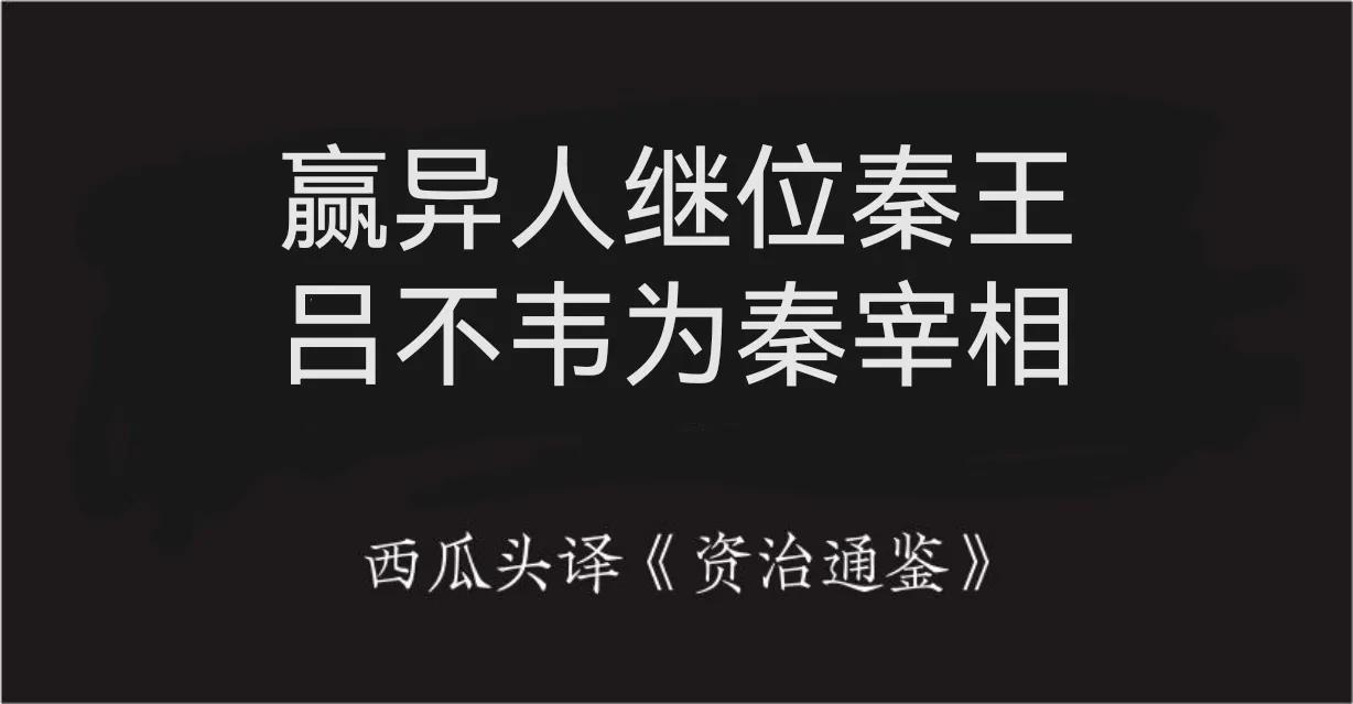 资治通鉴第二百九十二卷,资治通鉴第六十六卷正文