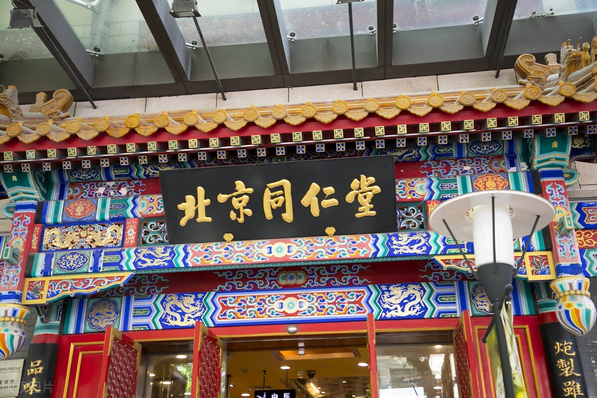 穿越迷雾：百年宫廷御药同仁堂，量价齐升，国企混改值得期待