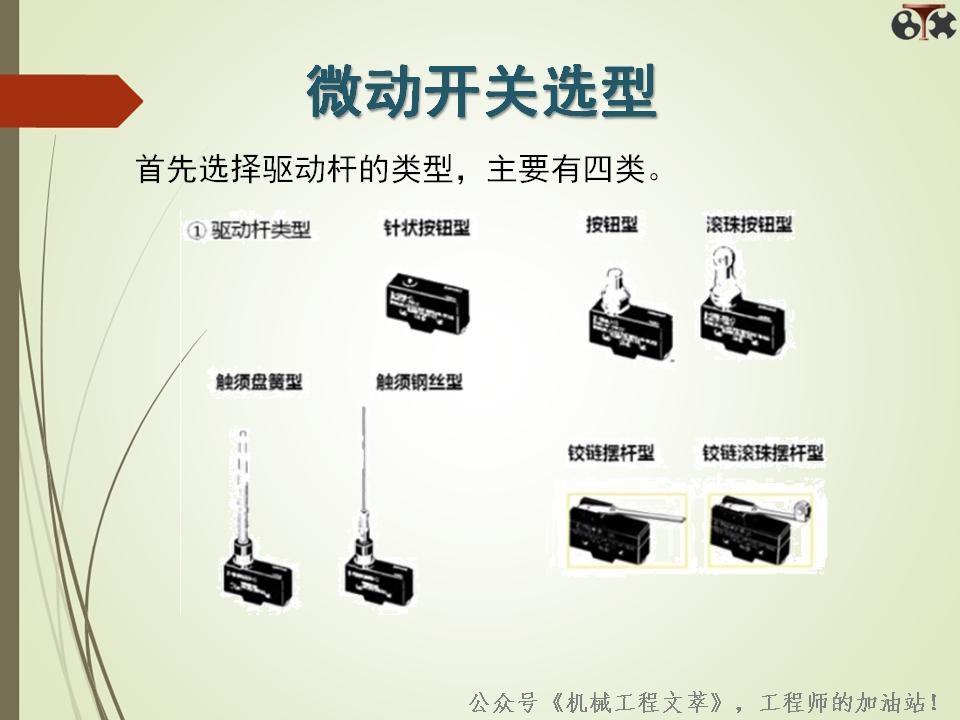 一文看懂电磁阀几位几通,微动开关和限位开关的区别