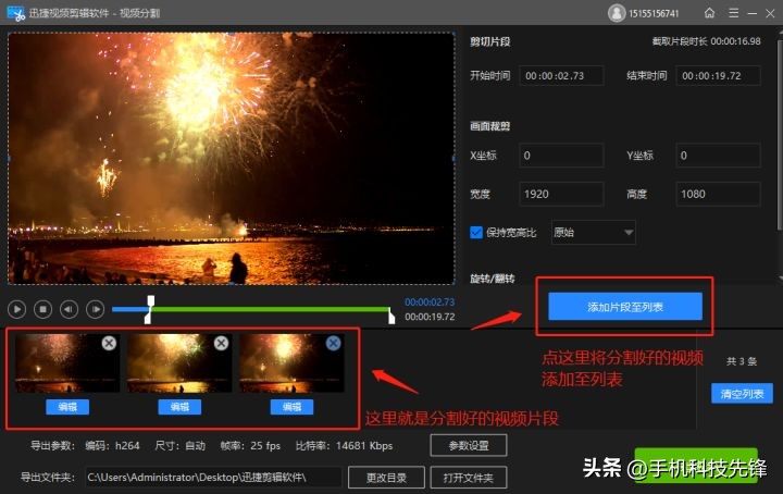 怎样快速把视频分割几等分,如何快速把视频分为两段