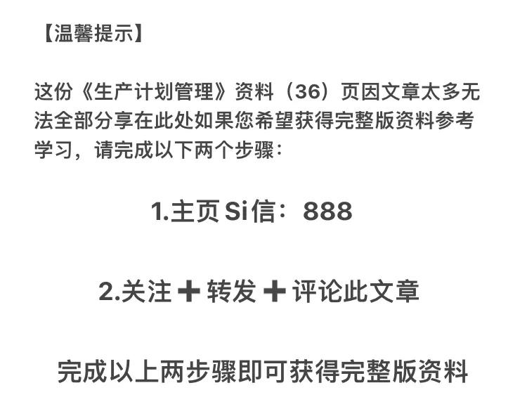 生产计划管理主要做法,如何高效地做生产计划管理